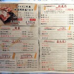 焼肉ホルモン 牛蔵 - メニュー(2022.12.10)