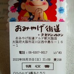 おみやげ街道 アルデ新大阪店 - 生八ッ橋 夕子(Milky)ミルキー4個入350円