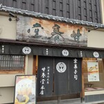 Kanshundou - 