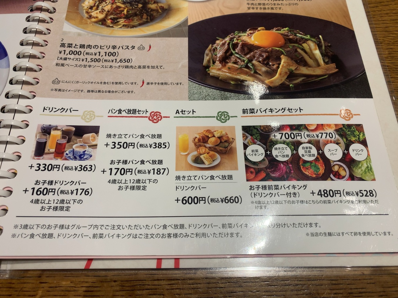 鎌倉 パスタ メニュー