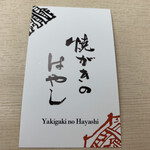 Yakigaki No Hayashi - 