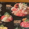 海鮮丼 佐政