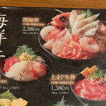 海鮮丼 佐政 - 