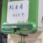 珍竹林 - 専用駐車場があるそうですが、お店に入って分かったことなので、
今回は近隣のコインパーキングに駐車。

