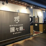 SHINASOBA 颯々樹 - 