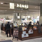 Ueshima Kohi Ten - 上島珈琲店 MARK IS みなとみらい店