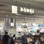 Ueshima Kohi Ten - 上島珈琲店 MARK IS みなとみらい店