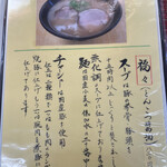 麺や 福々三座 - 