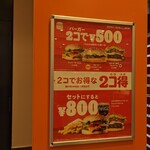 バーガーキング - 2個で500円です。