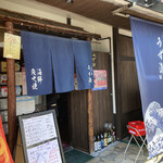 二代目 うず潮 - 