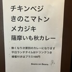 南インド食堂 ビーンズ オン ビーンズ - 221208木　東京　南インド食堂 ビーンズ オン ビーンズ　カレー種類