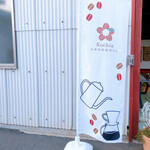 kochia - プレゼントのコーヒー豆を買いに来店