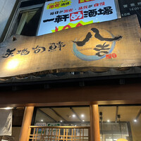 八吉 新宿西口店 - 