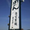 あきん亭 瑞浪本店