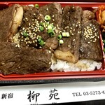 炭火焼肉 新宿 柳苑 - カルビ切落し弁当