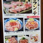 牛寿司の牛味蔵 - ランチメニュー