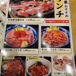 牛寿司の牛味蔵 - ランチメニュー