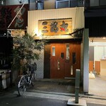 Saburou maru - お店の外観
