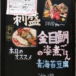 渋三魚金 - エレベーター前の看板メニューになります