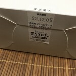 パティスリー エソール - 当日食べましたよ。