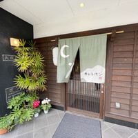 キャラバン - 店舗外観