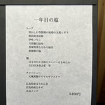 めん 呼白 - お品書き