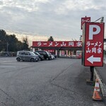 ラーメン山岡家 - 