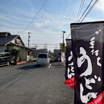 セルフうどん 屋島 - 