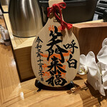 めん 呼白 - 店内風景