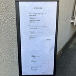 めん 呼白 - お品書き