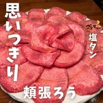 黒毛和牛とタンとハラミ 焼肉ごりちゃん 梅田本店 - 