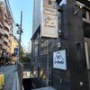 ビーフキッチン 中目黒本店