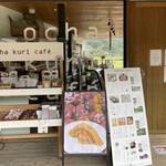 シマント おちゃくり カフェ - シマント おちゃくり カフェ