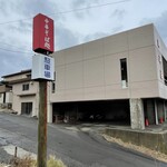 中華そば処 琴平荘 - 外観