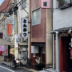 車力門 ちゃわんぶ - 