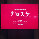 クロスケ - 