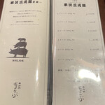 車力門 ちゃわんぶ - 