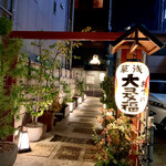 Asakusa Oden Otafuku - 落ち着いた佇まいが目を惹きます