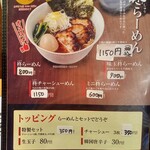 らーめん柊 - メニュー