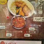 らーめん柊 - メニュー