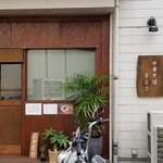 中華そばさとう - 