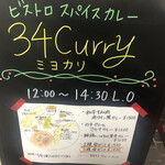 ビストロスパイスカレー 34curry - 