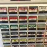 おおぜき中華そば店 - 券売機