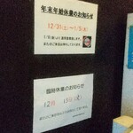 おおぜき中華そば店 - お知らせ