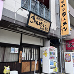 彩色ラーメン きんせい総本家 夢風 - 