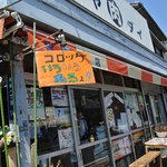 宮代商店 - 外観