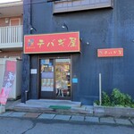 Kankoku Ryouri Deba Giya - お店