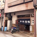 中央酒場 - 昭和レトロな外観