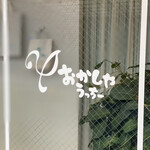 おかしやうっちー - 