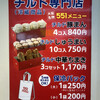 551蓬莱 新幹線新大阪駅店（新幹線改札内）